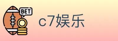 c7娱乐 logo